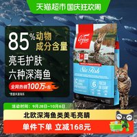 移动端、88VIP:Orijen 渴望 六种鱼全阶段猫咪干粮