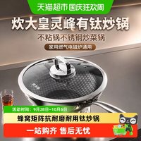 宅家食光：炊大皇 灵峰钛 无涂层不粘 炒锅
