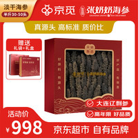 张奶奶 大连淡干海参250g 30-50头 辽参 端午节 营养滋补礼盒