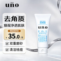 吾诺 祛痘改善粗糙去角质 男士洗面奶  130g