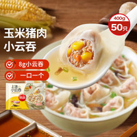 思念 上汤小云吞玉米蔬菜猪肉400g50只