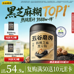 五谷磨房 黑之养 核桃芝麻黑豆粉 600g