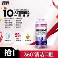 李施德林 长效清新口气 漱口水  100ml