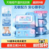 88VIP：洁云 敏感肌可用 湿巾