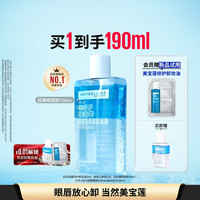 美宝莲 三合一眼唇卸190ml