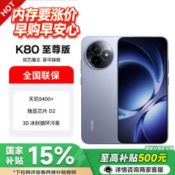 小米 REDMI 红米 K80 至尊版 5G手机 16GB+512GB 冰锋蓝