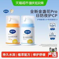 戴可思 金盏花婴儿宝宝护理面霜补水保湿防皱防干裂润肤乳儿童擦脸面霜 特润面霜50g+护理面霜50g