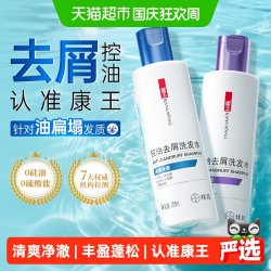 康王 去屑控油止痒洗发水二硫化硒无硅油清爽净澈去油洗发露 蓬松205ml单支装