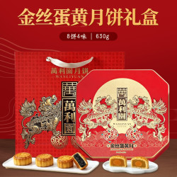 萬利園 月饼礼盒 蛋黄白莲蓉中秋送礼广式糕点礼品团购金丝蛋黄月630g