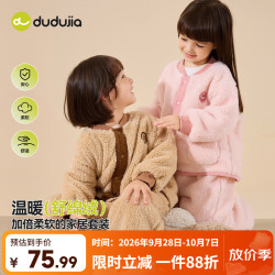嘟嘟家 儿童羊羔绒家居服套装 粉色 90cm