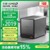 天钡 WTR PRO 四盘位版 NAS型准系统迷你电脑主机 黑色（锐龙R7-5825U、核芯显卡）