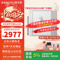 文石 NoteX6 10.3英寸墨水屏 标准版 电子书阅读器