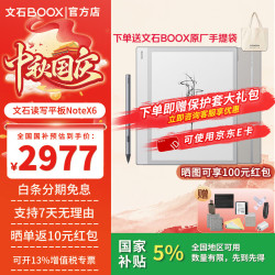文石 NoteX6 10.3英寸墨水屏 标准版 电子书阅读器