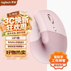 罗技 Lift 人体工学垂直设计 粉色 无线蓝牙鼠标