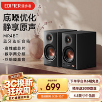 宅家玩乐:漫步者 MR4BT 高保真HIFI音质 监听音箱