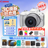 佳能 扫街拍摄 相机套机+RF 18-45mm镜头  单头套机 18-45mm 白