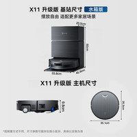 清洁收纳：科沃斯 X11旗舰系列扫地机器人