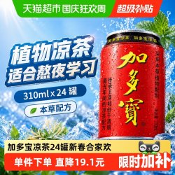 加多宝 凉茶植物饮料 310ml*24听