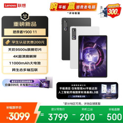 联想 拯救者Y900 天玑9500s 12GB+512GB 11.1英寸平板电脑