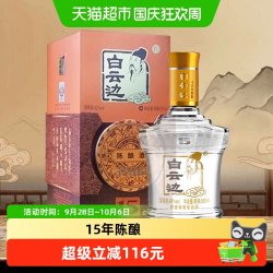 白云边 15年 陈酿 42%vol 兼香型白酒 500ml*6瓶 礼盒装