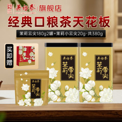 吴裕泰 中华  茉莉花茶 茉莉云尖*3 罐装 端午茶礼