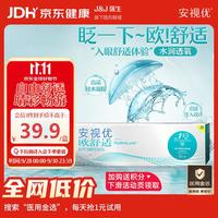 强生 ACUVUE 欧舒适 日抛隐形眼镜 5片装 475度