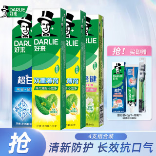 好来 双重薄荷清新口气 牙膏套装  清新超白 470g