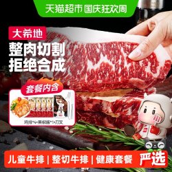大希地 原肉整切 儿童牛排