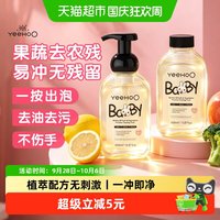 移动端、88VIP：英氏 酵素婴儿奶瓶果蔬清洁剂 450ml*2瓶