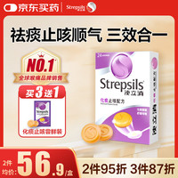使立消 润喉糖化痰止咳含片24粒