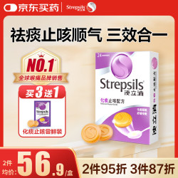 使立消 润喉糖化痰止咳含片24粒