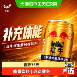 红牛 维生素风味饮料