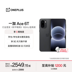一加 Ace 6T 5G手机 12GB+256GB 闪速黑