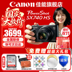 佳能 PowerShot SX740 HS数码相机  家用旅游摄影数码相机  PowerShot SX740 HS 黑色 官方标配