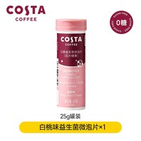 旅途零食：COSTA 咖世家 口香益生菌微泡片口气清新持久留香口腔含片便携装