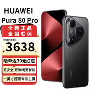 华为 Pura 80 Pro 手机 12GB+512GB 釉黑