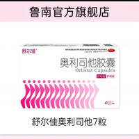88VIP：舒尔佳 奥利司他减肥胶囊 0.12g*7粒