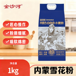 金沙河 内蒙平原雪花粉 麦芯粉 2斤 袋装