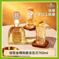 宅家食光：培恩 金樽陈酿龙舌兰酒 750ml