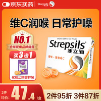 使立消 英国使立消Strepsils 喉糖维生素C润喉糖保护嗓子止咳嗽含片缓解咽喉肿痛咽干咽痒咽喉不适24粒装