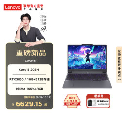 联想 LOQ15 15.3英寸笔记本电脑（Core 5 205H、16GB、512GB、RTX3050）
