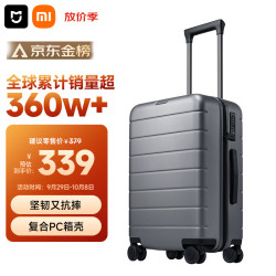 米家 20英寸 拉杆箱 灰色