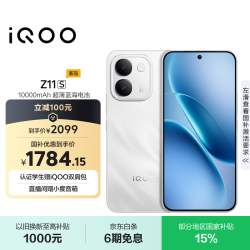 vivo iQOO Z11S 手机 8GB+256GB 雪屿白