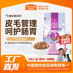 麦富迪 超肉粒三文鱼冻干双拼粮 2kg（9件赠品）
