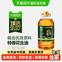 移动端:天猫超市 喵满分物理压榨特香花生油5L食用油粮油物理压榨炒菜烘焙家用
