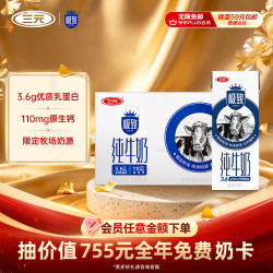 三元 极致 3.6g乳蛋白 纯牛奶 250ml*16盒