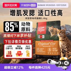 Orijen 渴望 无谷鸡肉配方 5.4kg 全期猫粮