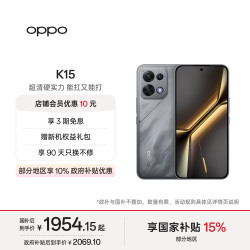 OPPO K15 12GB+256GB 疾风灰 5G手机