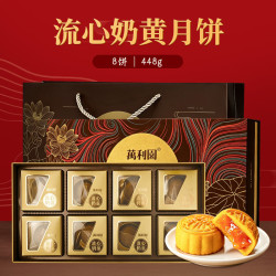 萬利園 月饼礼盒奶黄流心月饼448g