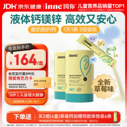 inne 钙镁锌小金条液体钙 草莓味 10ml*60条*2罐 婴幼儿钙